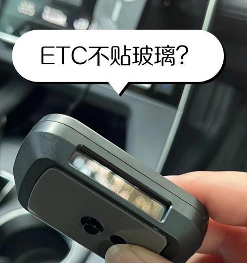 ETC最佳安装位置在哪里？图示能否提供正确指导？