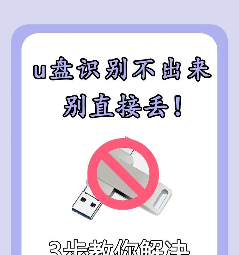 u盘能识别但无法读取？专业指南助你轻松修复问题？