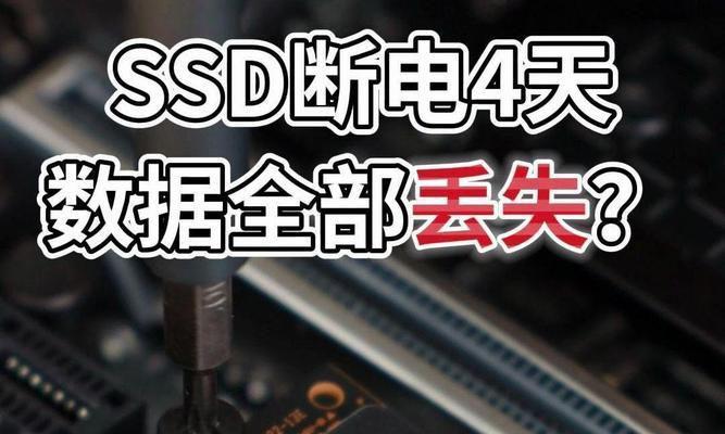 SSD电源跌落导致故障怎么办？SSD断电保护机制是什么？