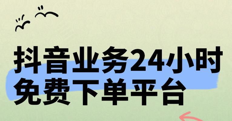 抖音业务下单24小时真的便宜吗？如何验证抖音业务下单的真实性？