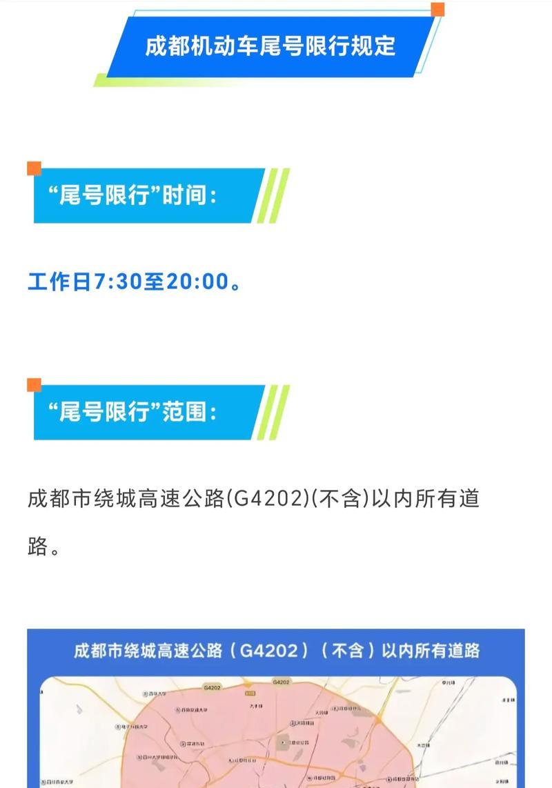 成都尾号限行时间表是怎样的？最新限行消息有哪些？
