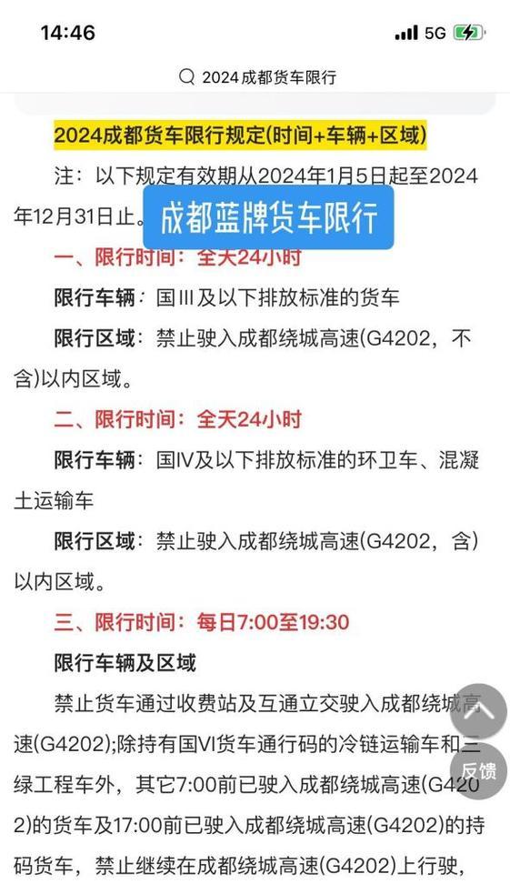 成都尾号限行时间表是怎样的？最新限行消息有哪些？