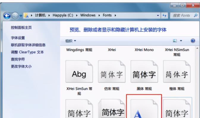 windows7系统安装字体的三种方法是什么？