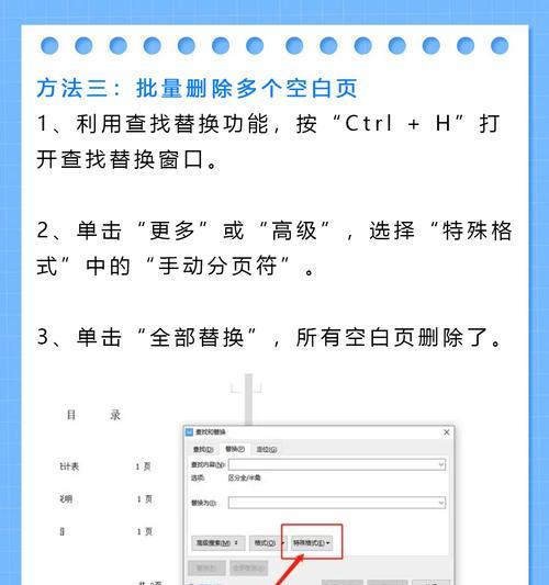 word表格如何一步批量删除空白格？