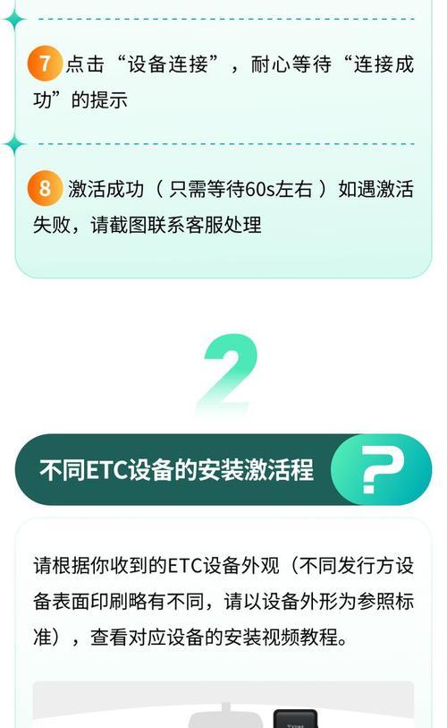 ETC设备无法使用怎么办？如何进行重新激活？