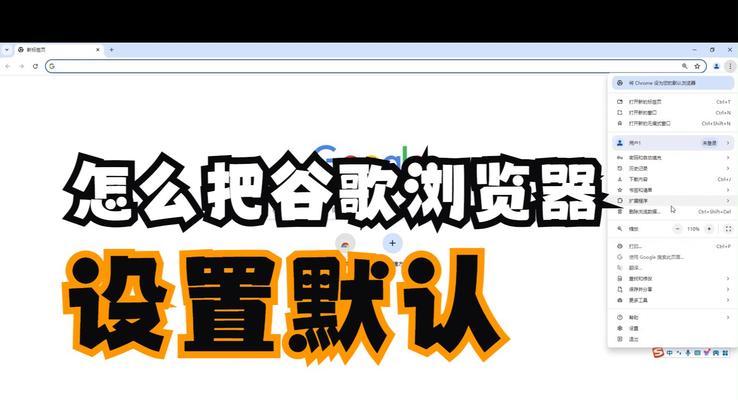 谷歌浏览器的主页怎么设置？如何设置默认主页？