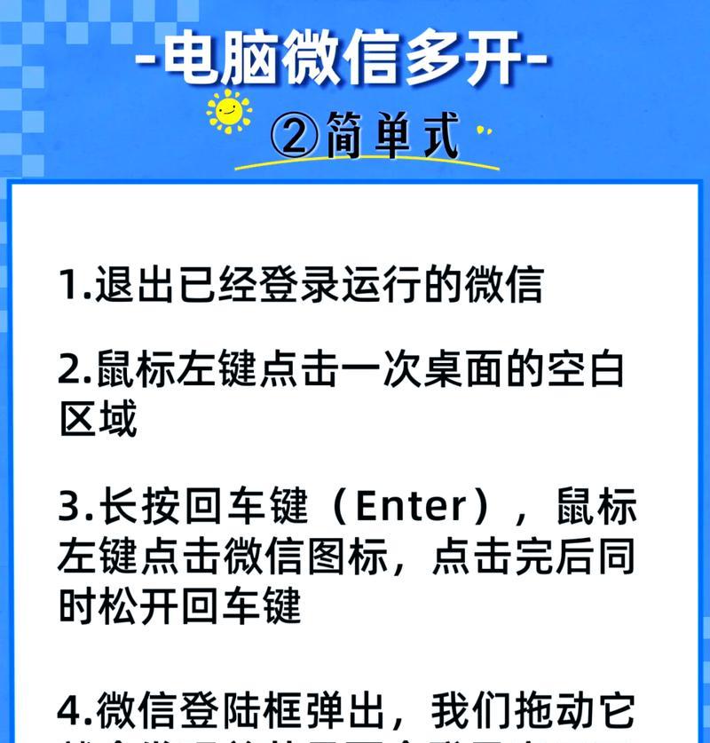 电脑微信如何实现多开？操作步骤是什么？