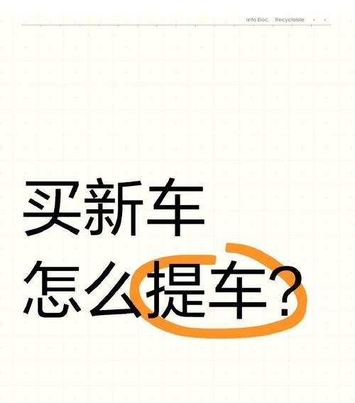 4s店拖延提车时间有哪些猫腻？如何催促4s店尽快交付车辆？