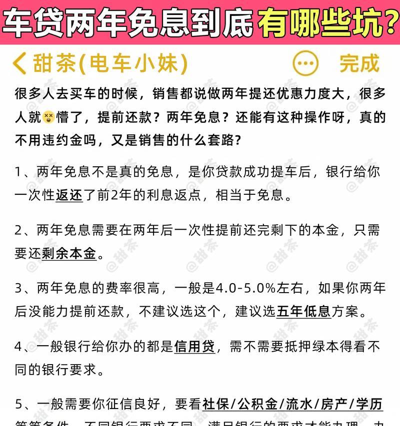 买车两年免息怎么回事？购车免息有哪些套路？