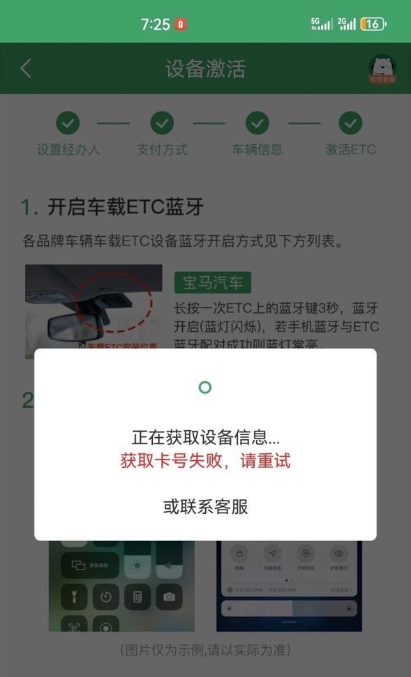 ETC设备无法激活怎么办？重新激活的正确步骤是什么？