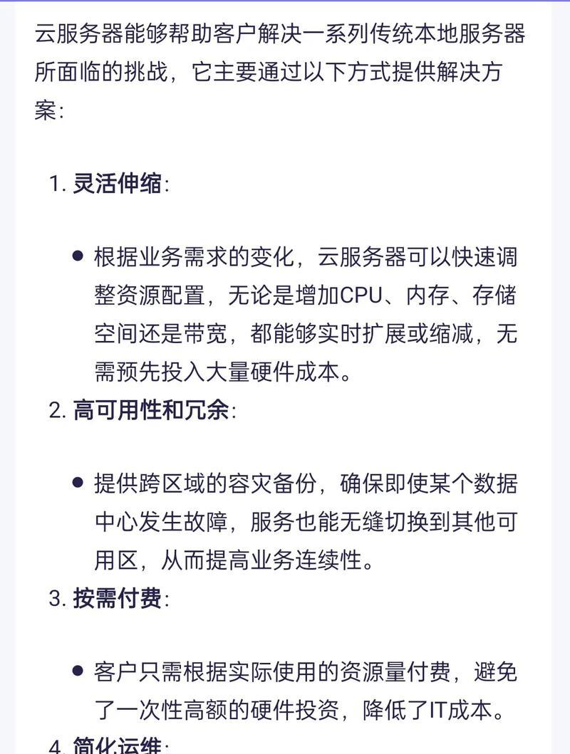 云服务器生态的安全性如何保护数据？如何确保业务连续性？