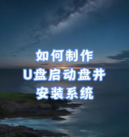 U盘镜像制作工具的使用方法是什么？