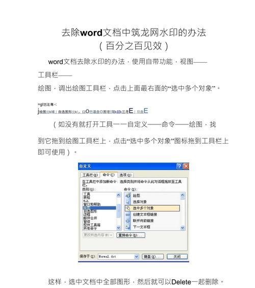 Word中去除水印的有效方法是什么？如何避免再次出现水印？