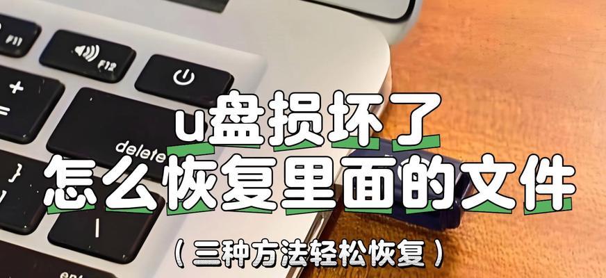 U盘维修工具故障处理的快速解决方法是什么？