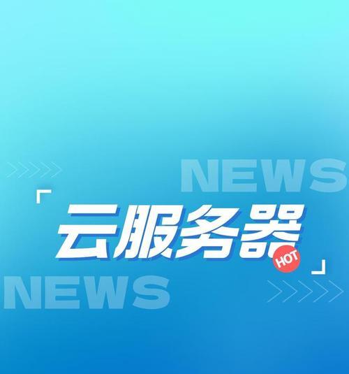 从云服务器渠道拓展中获益的方法是什么？如何释放业务增长？