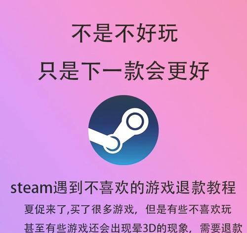 steam游戏退款流程及方法是什么？steam游戏怎么申请退款？