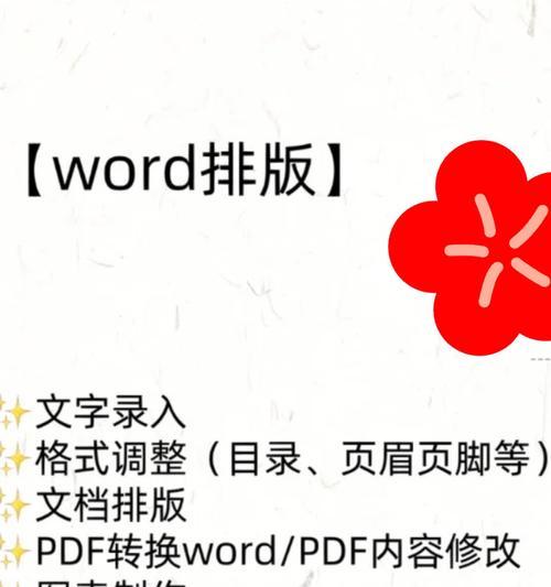 文档格式调整有哪些技巧？Word论文排版的详细教程是什么？