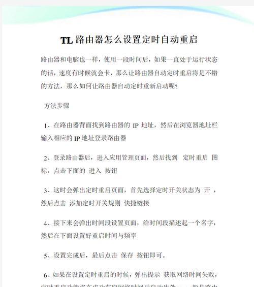 路由器每天几点重启好？如何设置路由器自动重启？