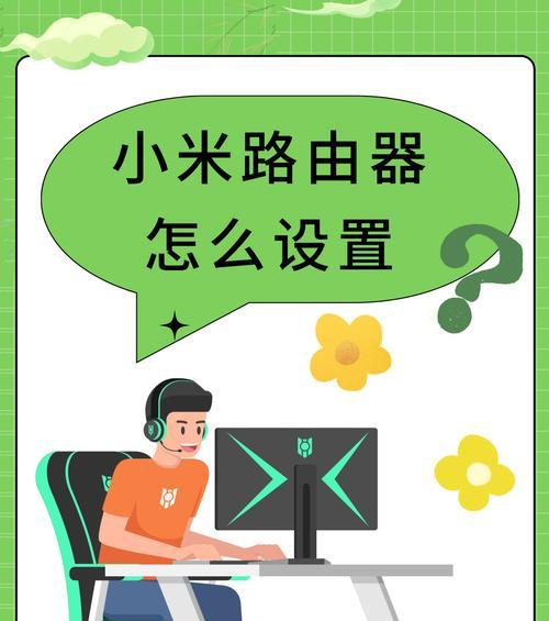 如何设置小米路由器？设置小米路由器时常见的问题有哪些？