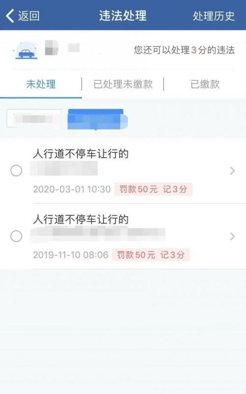 交管12123如何操作？在家就能处理罚款吗？