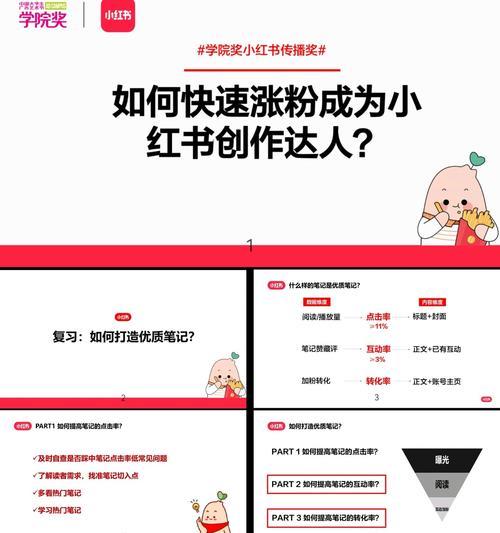 小红书涨粉的有效方法是什么？实用的涨粉技巧和策略有哪些？