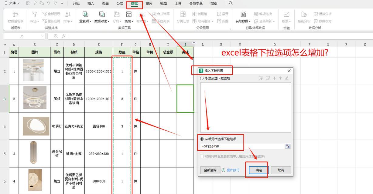 excel选择下拉选项设置的方法？