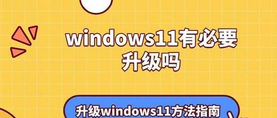 Windows11如何免费升级？官方升级步骤是什么？