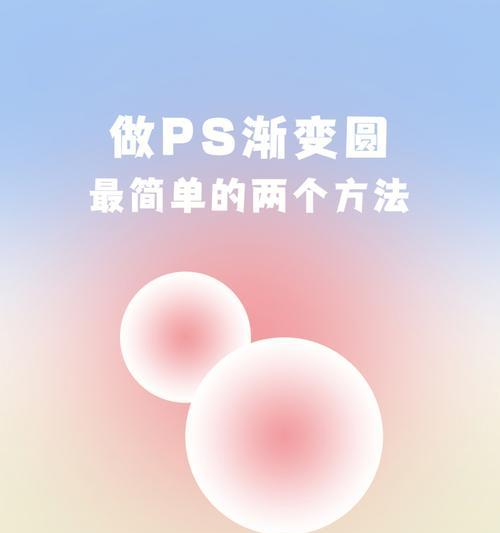 如何使用ps渐变工具制作小球？ps渐变小球的制作教程是什么？