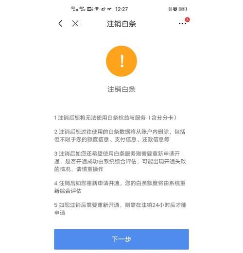 京东白条注销流程是什么？注销后还有哪些注意事项？