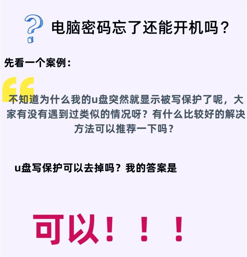 u盘读写保护怎么解除？操作指南是什么？