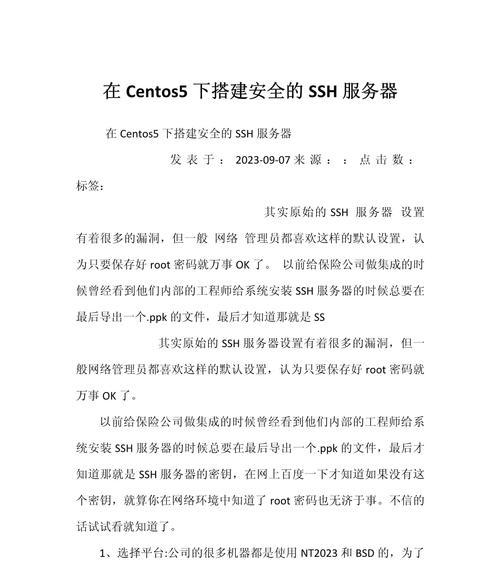 如何在CentOS系统上配置SSH服务？配置SSH服务的步骤是什么？