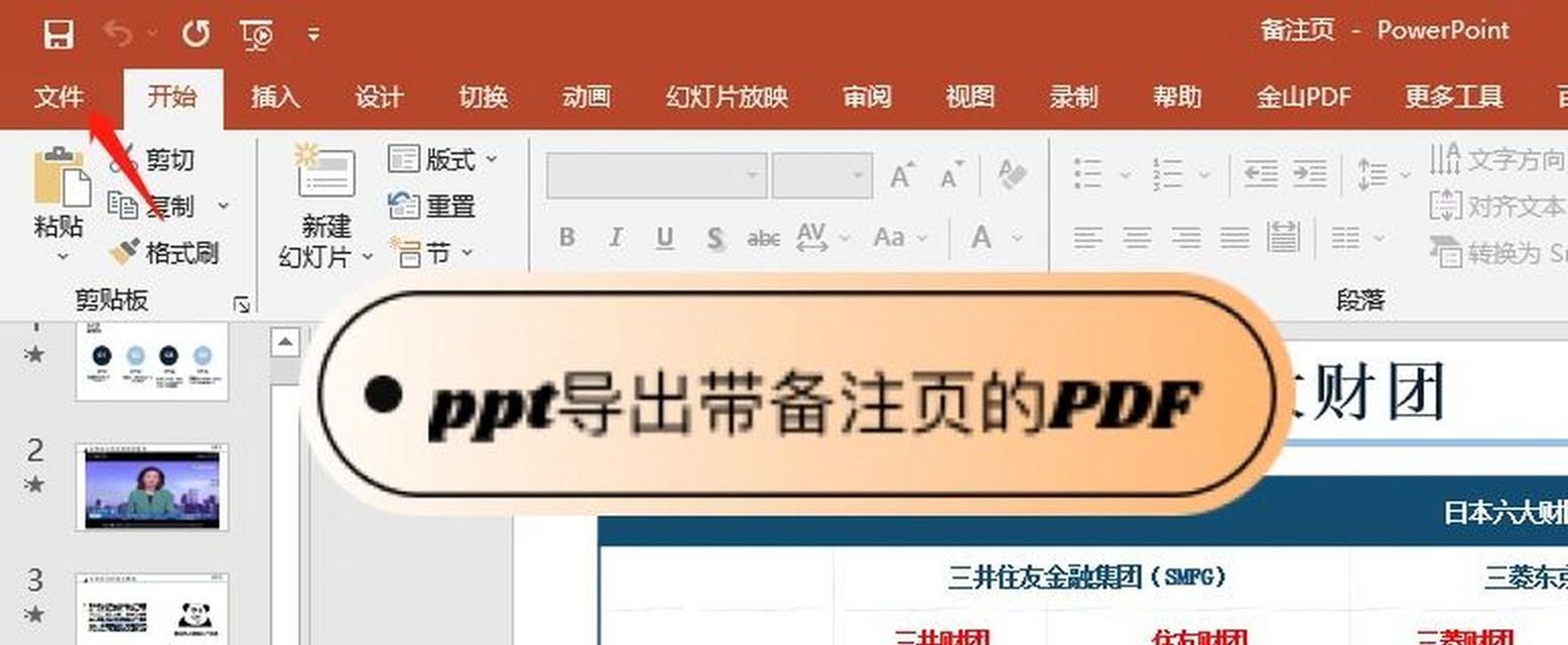 PPT备注添加方法是什么？如何确保信息不被他人看到？