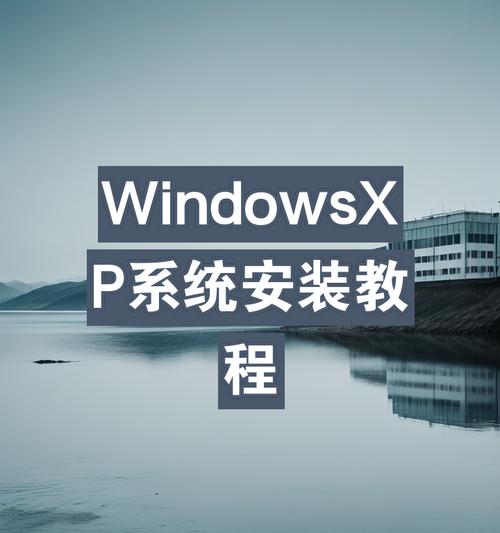 微软MSDN下载官方原版WindowsXP系统的方法是什么？