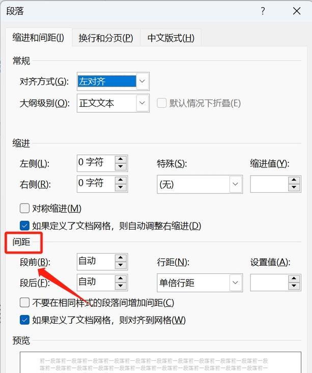 Word行间距不一样怎么调整？