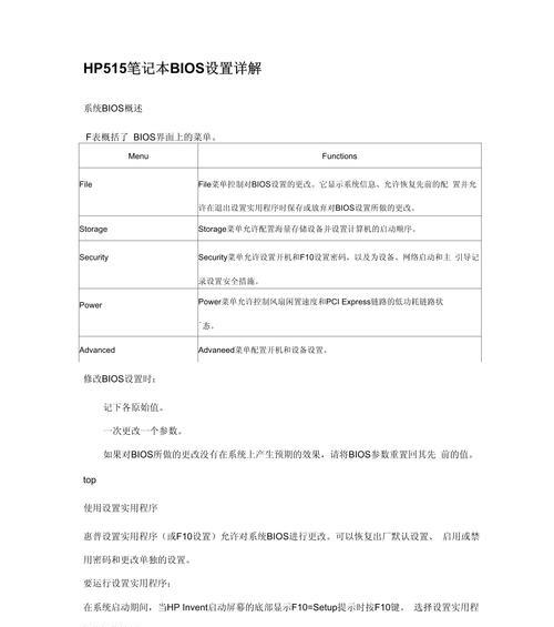 苹果电脑打开BIOS步骤是什么？BIOS设置有哪些要点？