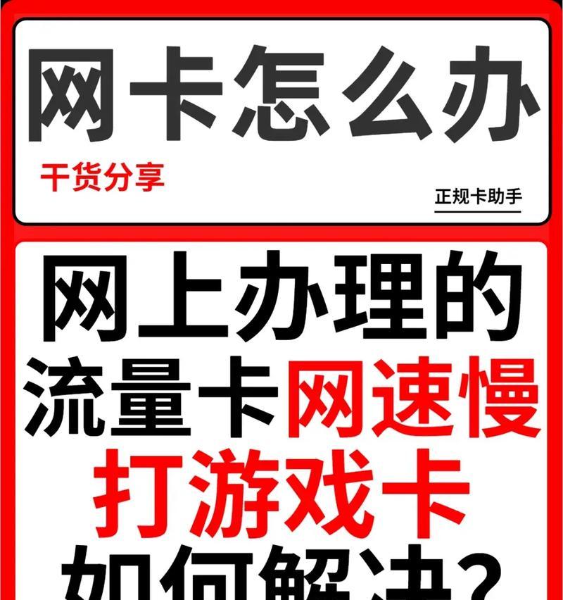 手机网速慢是什么原因？解决办法有哪些？