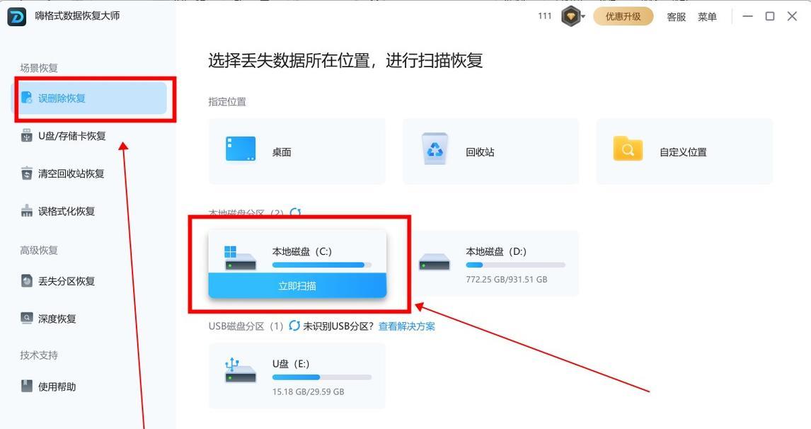 重装系统数据恢复怎么做？如何进行数据恢复？