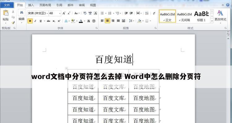 删除分页符有哪些有效技巧？