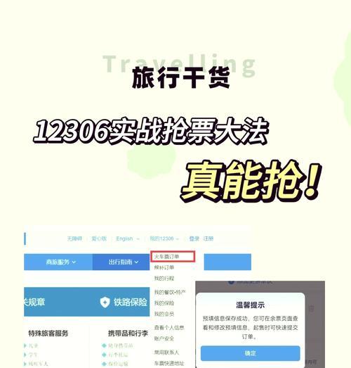 12306抢票技巧和常见问题解答是什么？