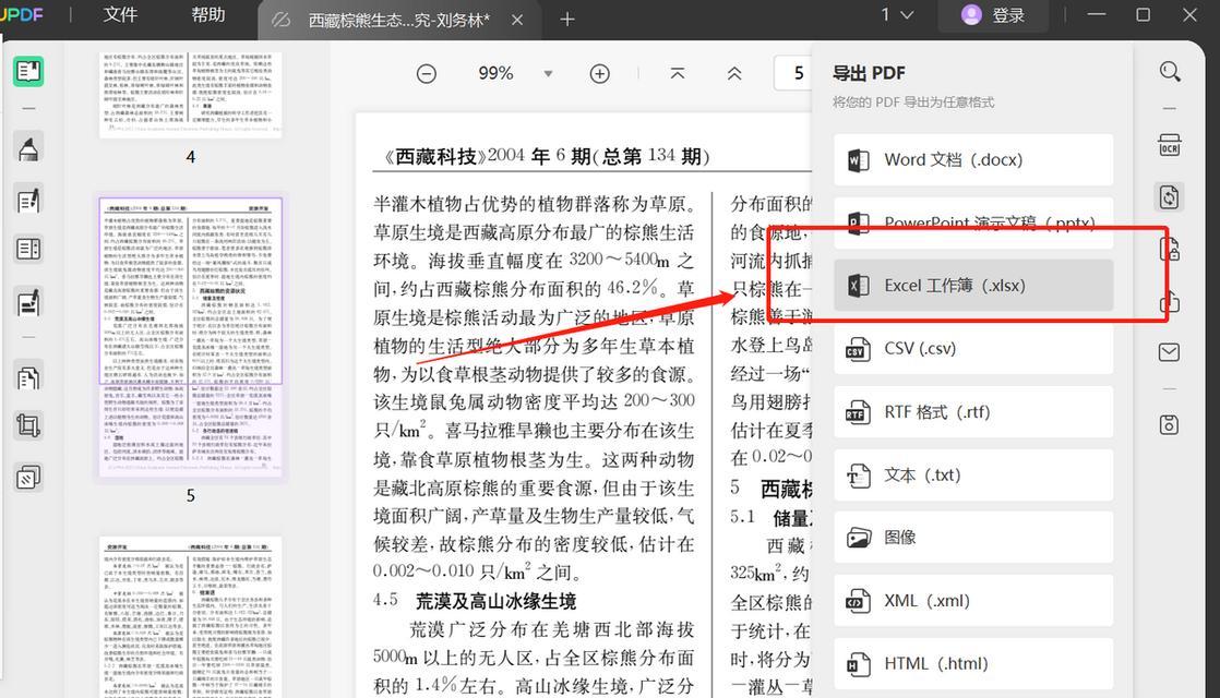 PDF文件如何提取文字内容？表格内容如何导入Excel？