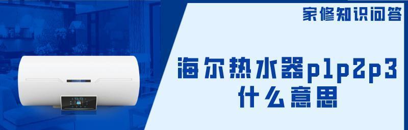 海尔热水器售后服务电话是多少？如何快速联系海尔售后？