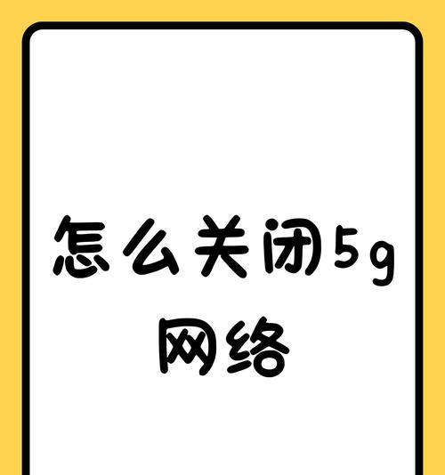 手机5g网速慢怎么办？有哪些解决办法？