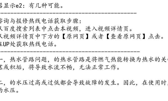 华帝热水器维修服务报修热线怎么找？常见问题有哪些解决方法？