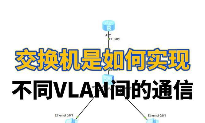 如何使用思科三层交换机实现vlan互通？常见配置问题有哪些？