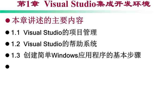 Visual Studio .NET新手教程？如何快速入门？