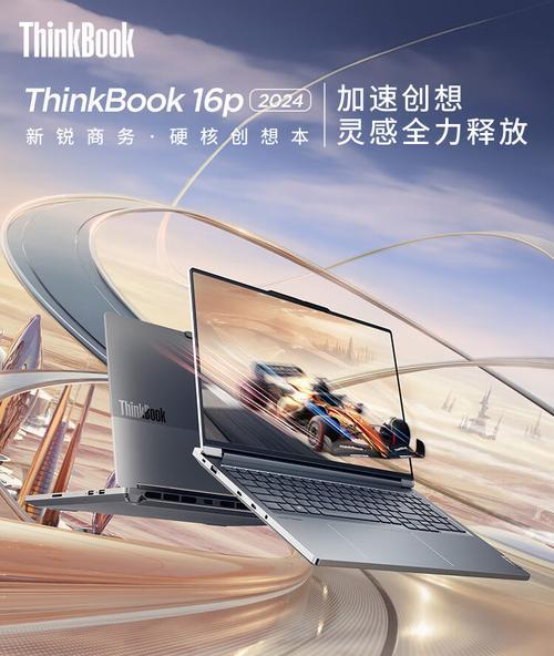 ThinkBook 16p笔记本性能如何？用户评价揭示真实体验？