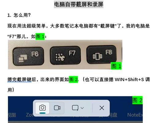 笔记本电脑截图快捷键是什么？如何快速截图？