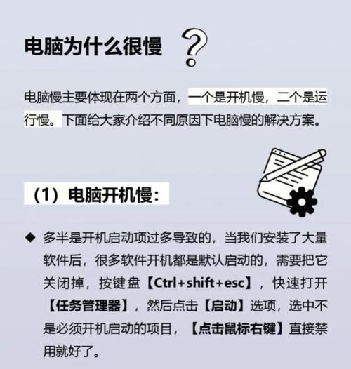 电脑卡顿反应慢怎么办？如何快速提升电脑运行速度？