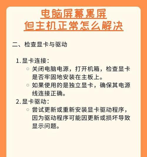 电脑开机屏幕黑屏怎么办？有哪些有效的解决方法？