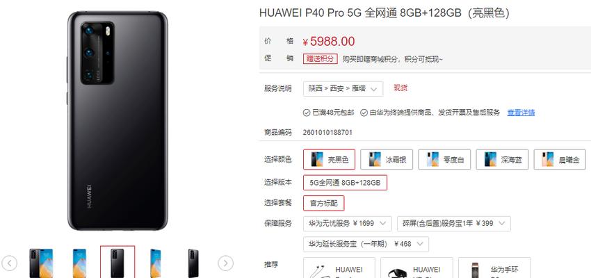 HUAWEIP40Pro+规格参数是什么？购买前需要了解哪些信息？